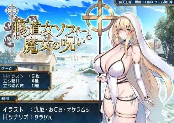 [电脑+安卓+IOS/日式RPG/AI汉化] 修女索菲与魔女的诅咒 修道女ソフィーと魔女の呪い [1.7G]-萌玩ACG