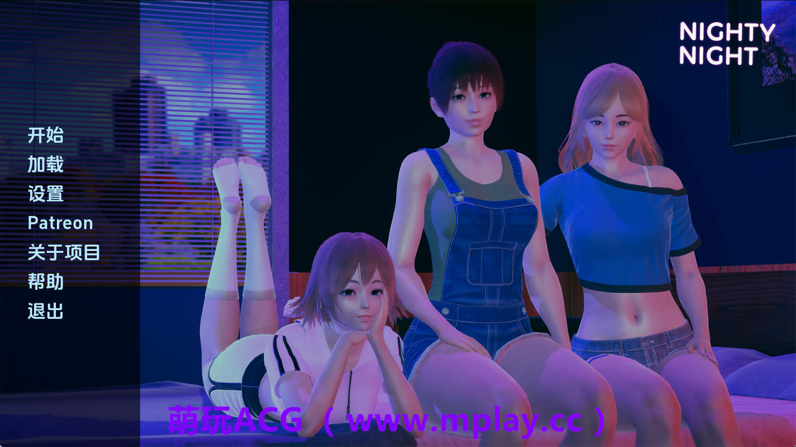 【PC/亚洲SLG】晚安0.5.0 AI版【1.23G/汉化/动态/更新】-萌玩ACG