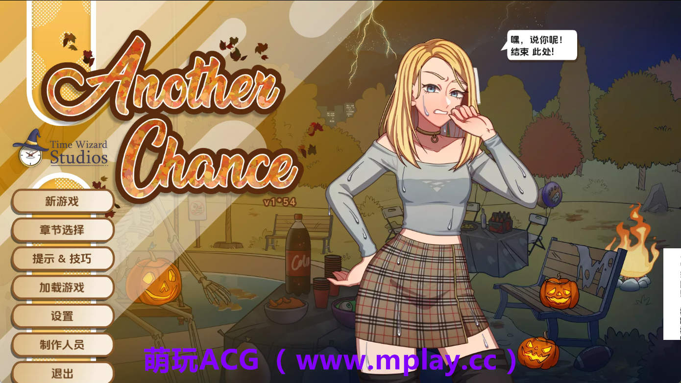 【PC/欧美SLG】另一次机会1.54 AI版【399M/汉化/动态/更新】-萌玩ACG