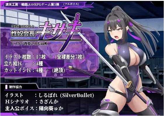 【电脑+安卓+IOS/RPG/汉化/新作】性奴会長キサキ ～生真面目会長とドスケベ改変された高校～ AI汉化版【1.6G】-萌玩ACG