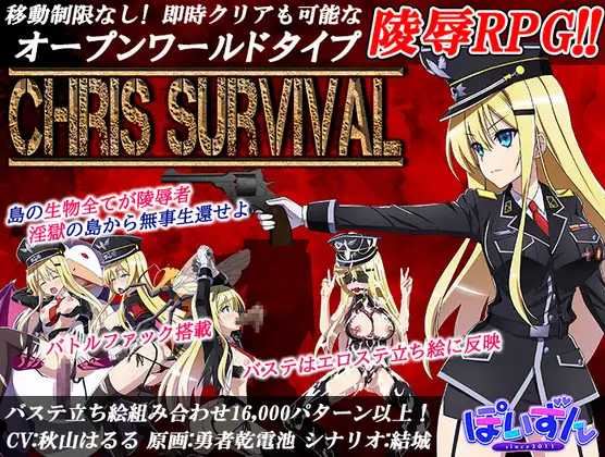 【电脑+安卓+IOS/RPG/汉化】幸存者克莉丝 /Chris Survival Ver1.01 AI汉化版【3.7G】-萌玩ACG