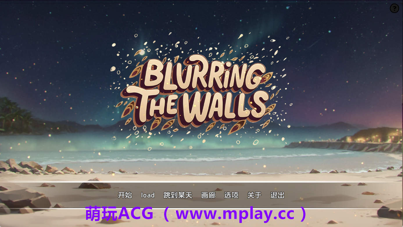 【PC+安卓+IOS/日系SLG】模糊墙壁v0.5.34 AI版【2.15G/汉化/动态/更新】-萌玩ACG