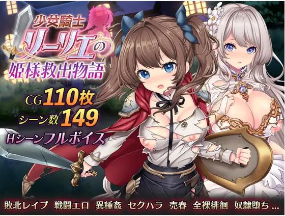 [电脑+安卓/爆款RPG/战斗H/AI汉化]少女骑士莉莉艾拯救公主的故事[3.29G]-萌玩ACG