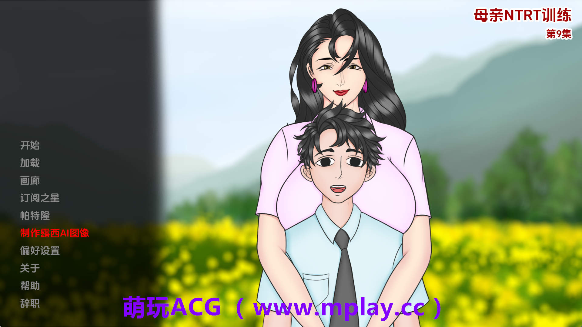 【PC+安卓+IOS/欧美SLG】妈妈训练我Ep9赞助 AI版【3.11G/汉化/动态/更新】-萌玩ACG