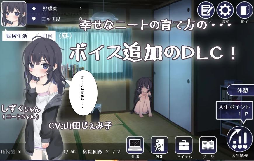 图片[2]-[电脑+安卓JOI+IOS/SLG/AI汉化] 幸福家里蹲的养成方法 幸せなニートの育て方withVOICE Ver2.0.7 +DLC [800M]-萌玩ACG