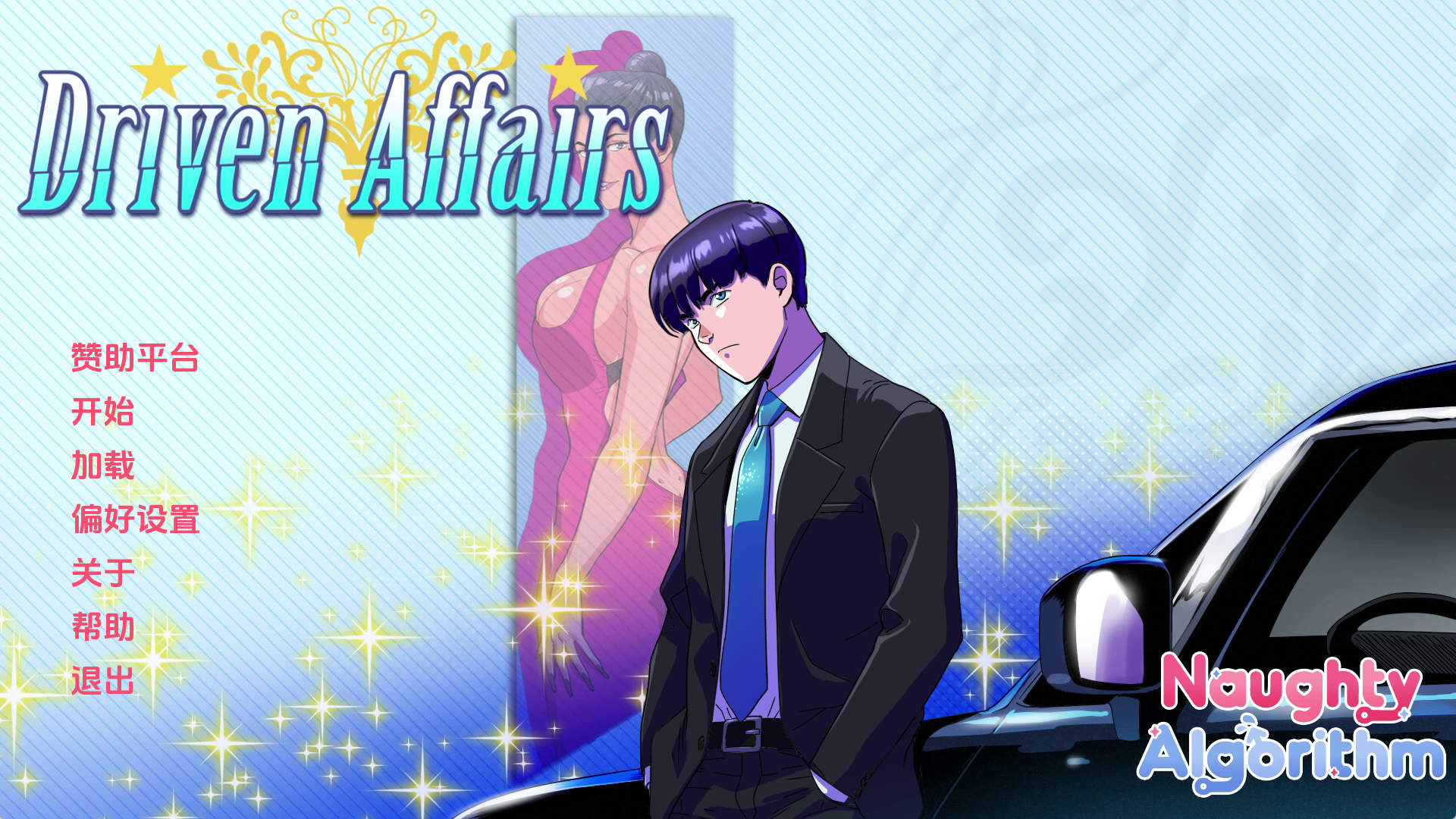 【PC+安卓+IOS/欧美SLG】驱动事务v0.8 AI版【3.54G/汉化/动态/更新】-萌玩ACG