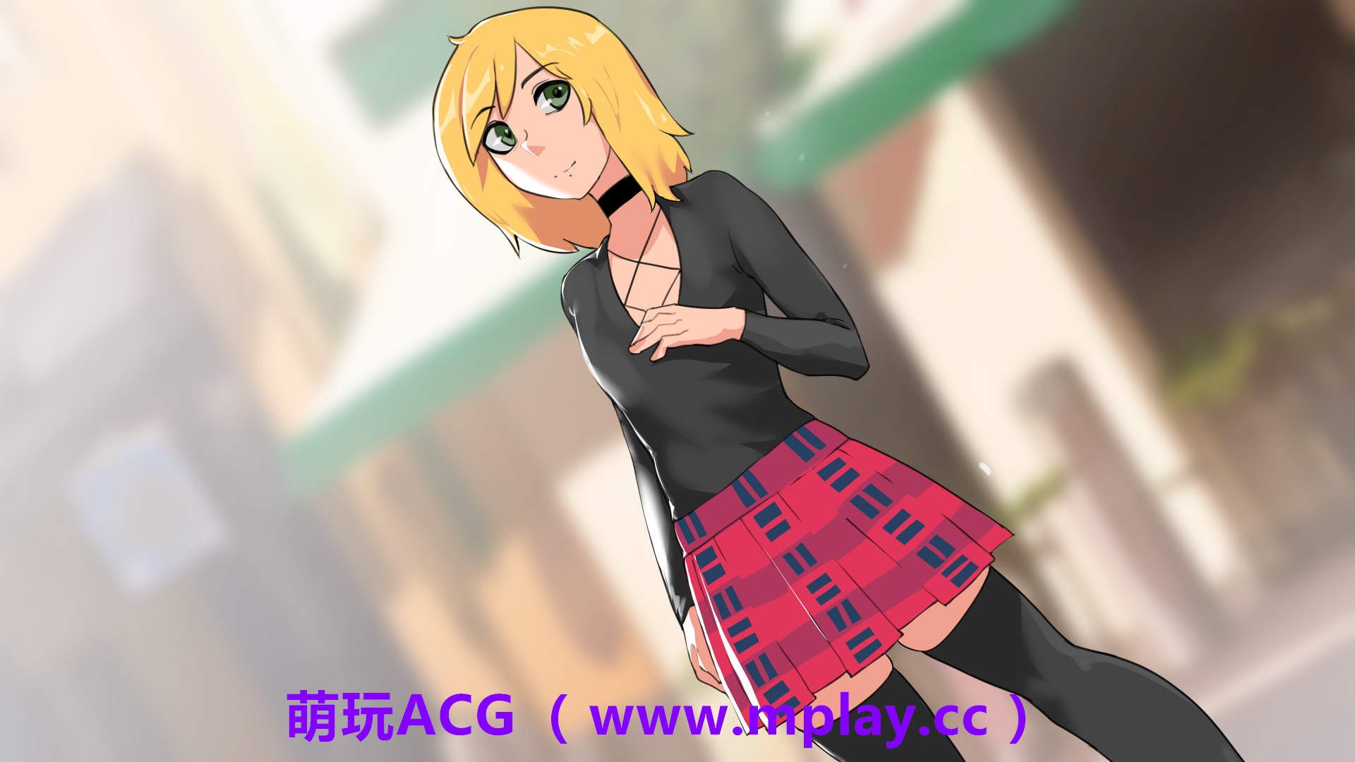 来源于萌玩ACG(www.mplay.cc)-玩转萌系-最新最热的黄油,ACG资源-汉化-破解!!!