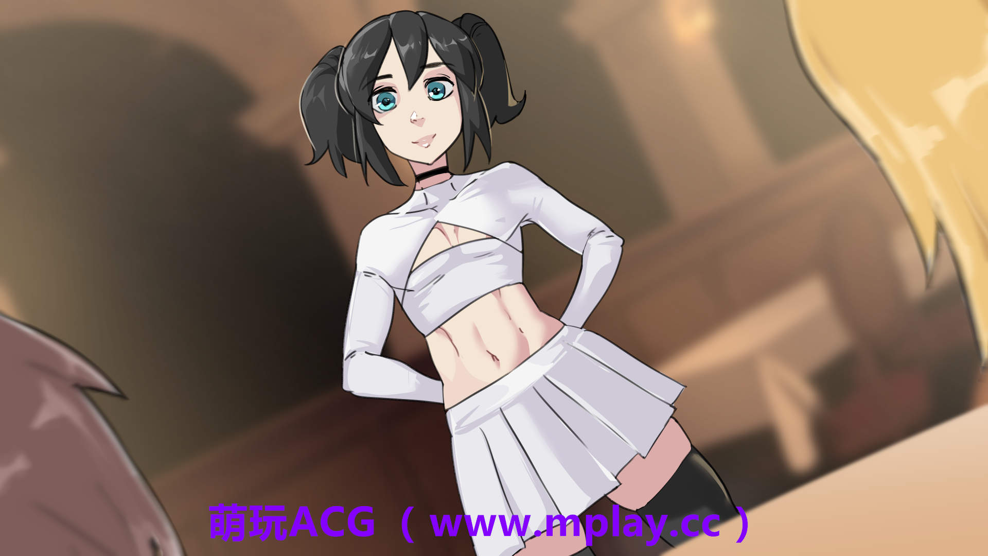 来源于萌玩ACG(www.mplay.cc)-玩转萌系-最新最热的黄油,ACG资源-汉化-破解!!!