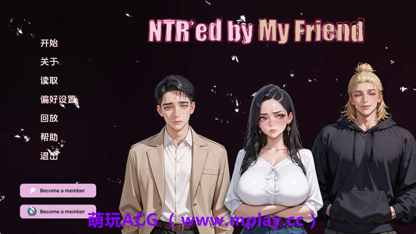 【PC+安卓+IOS/亚洲SLG】NTR由我的朋友v0.10.1 AI版【2.58G/汉化/动态/更新】-萌玩ACG