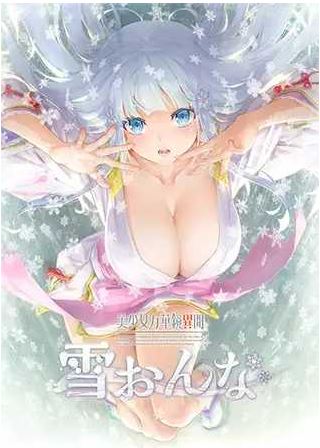 【电脑/大型ADV/汉化/步兵】美少女万华镜 异闻雪女/美少女万華鏡異聞 雪おんな Ver1.02 精翻汉化步兵版+全CG存档【13G】-萌玩ACG