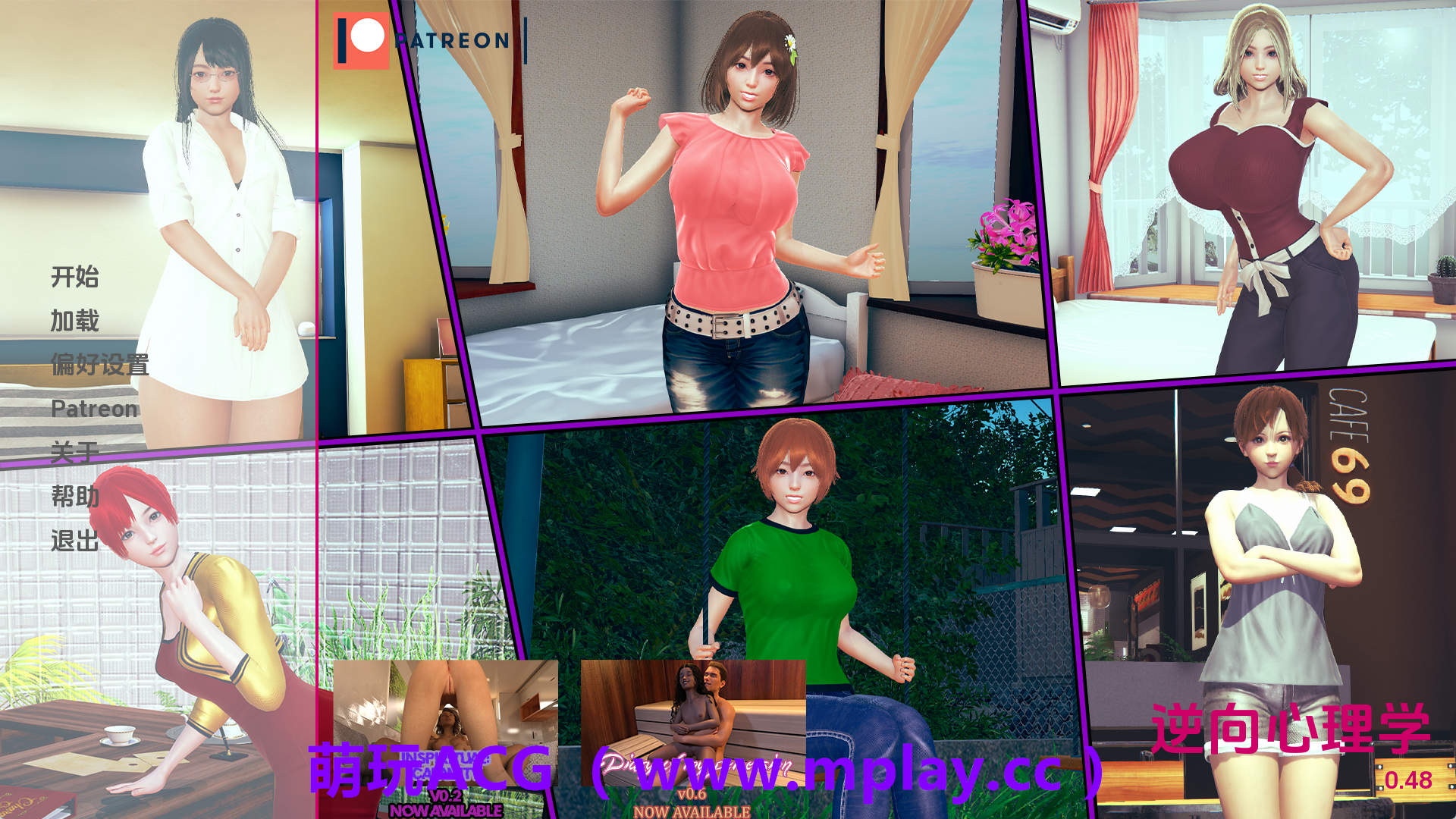 【PC+安卓+IOS/精品SLG】逆向心理学v0.48赞助 AI版【10.2G/汉化/沙盒/更新】-萌玩ACG