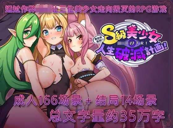 【电脑+安卓+IOS/精品RPG/汉化】异世界转移后催眠NTR！S级美少女人生毁灭计划！/異世界転移して催眠NTR!S級美少女人生破滅計画! Ver1.06 官中版【2.4G】-萌玩ACG