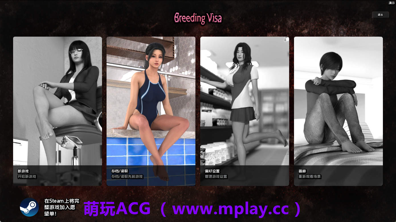 【PC+安卓+IOS/欧美SLG】繁殖签证Demo AI版【3.34G/汉化/动态/更新】-萌玩ACG