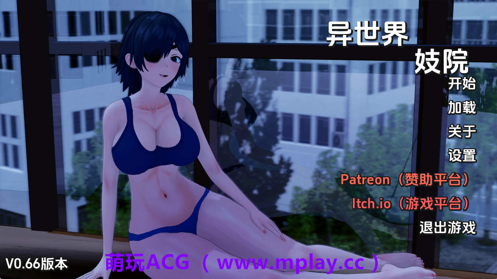 【PC/同人SLG】异世界妓院v0.66 AI版【2.33G/汉化/动态/更新】-萌玩ACG