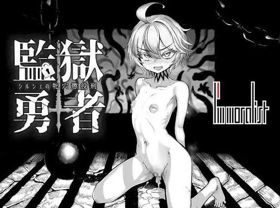 [电脑+安卓JOI/RPG/AI汉化] 监狱勇者〜希尔谢的牝穴服刑记 監獄勇者〜シルシェの牝穴懲役刑〜 Ver1.11 [2.4G]-萌玩ACG