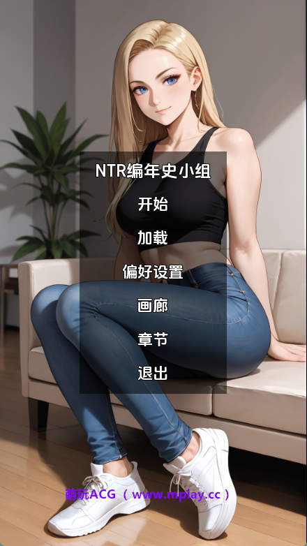 【PC+安卓+IOS/欧美SLG】NTR编年史集团v4.0 AI版【365M/汉化/动态/更新】-萌玩ACG