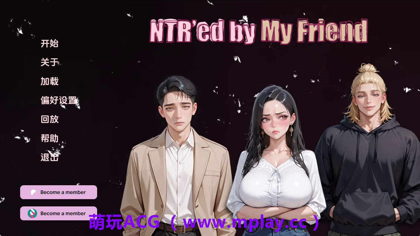 【PC+安卓+IOS/亚洲SLG】NTR由我的朋友v0.12.1 AI版【3.06G/汉化/动态/更新】-萌玩ACG