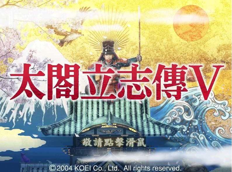 【电脑/SLG/汉化/魔改】太阁立志传5：本体+绅士MOD合集+女武将的野望【500M】-萌玩ACG