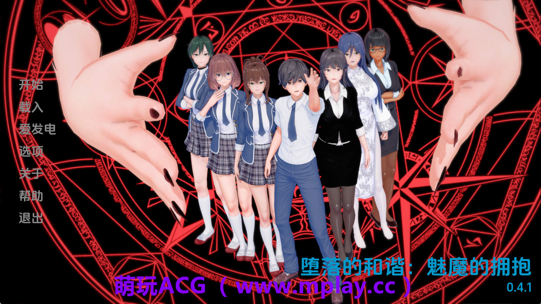【PC+安卓+IOS/日系SLG】受污欧美和谐:魅魔的拥抱v0.4.1 AI版【1.28G/汉化/动态/更新】-萌玩ACG