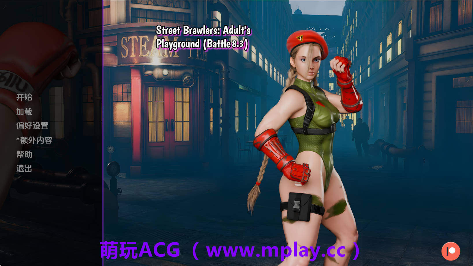【PC+安卓+IOS/欧美SLG】街头斗士:成人游乐场战斗Battle8.3 AI版【1.51G/汉化/动态/更新】-萌玩ACG