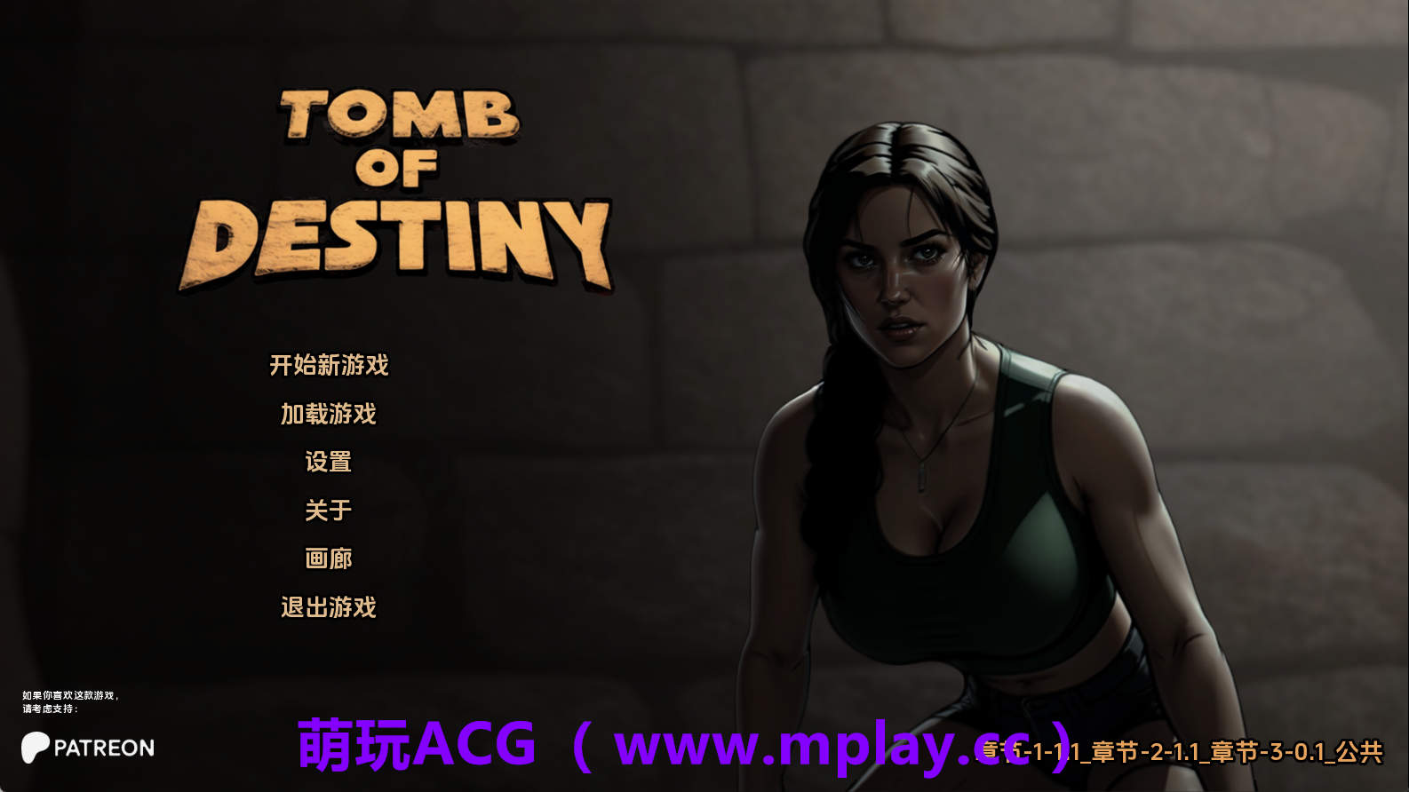 【PC+安卓+IOS/欧美SLG】命运之墓Ch.3v0.1 AI版【1.73G/汉化/动态/更新】-萌玩ACG