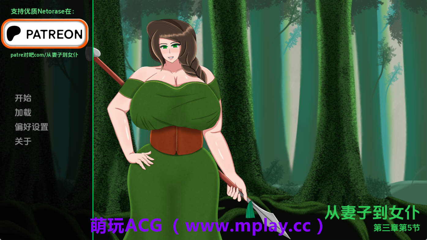 【PC+安卓+IOS/欧美SLG】从妻子到女人Ch.3.5 AI版【1.02G/汉化/动态/更新】-萌玩ACG