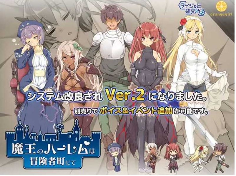 【电脑/经营SLG/汉化/步兵】魔王的冒险者小镇 Ver1.03 官方中文步兵版+DLC【3.6G】-萌玩ACG