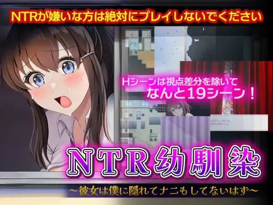 【电脑+安卓/日式RPG/AI汉化】NTR 青梅竹马 - 她可能对我有所隐瞒【295M】-萌玩ACG