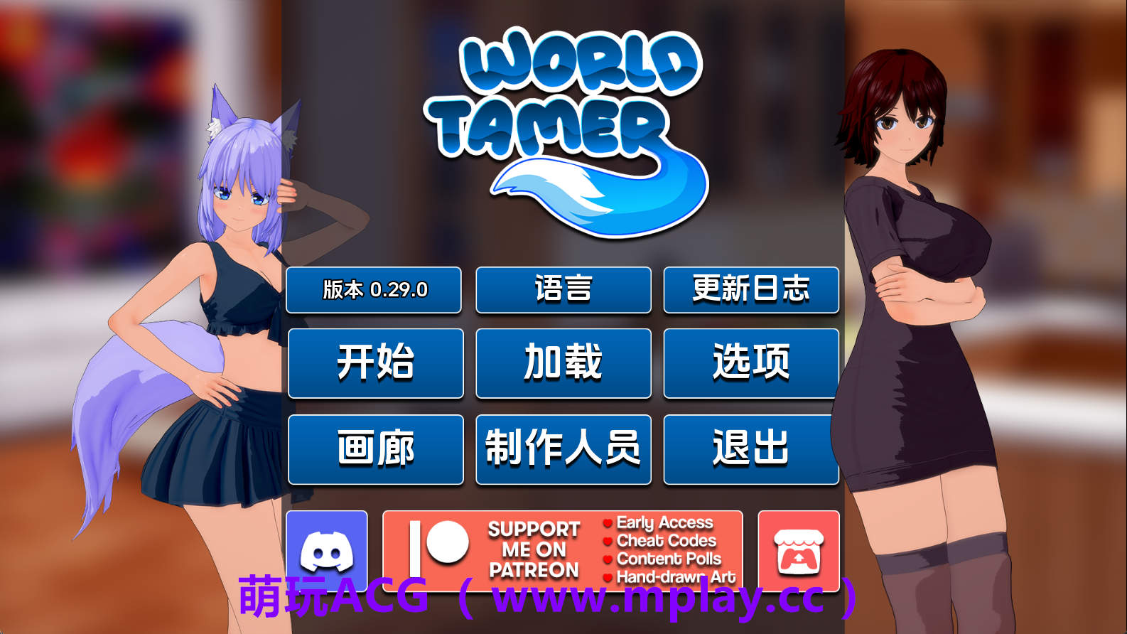 【PC/日系SLG】世界驯兽师v0.29 AI版【3.44G/汉化/沙盒/更新】-萌玩ACG