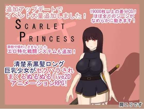 【电脑/爆款RPG/汉化/NTR】绯红公主/スカーレットプリンセス Ver2.1 AI汉化版【2.2G】-萌玩ACG