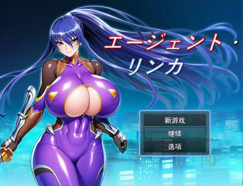 【电脑+安卓/RPG/汉化】特工・琳卡/エージェント・リンカ Ver1.03 AI汉化版【500M】-萌玩ACG