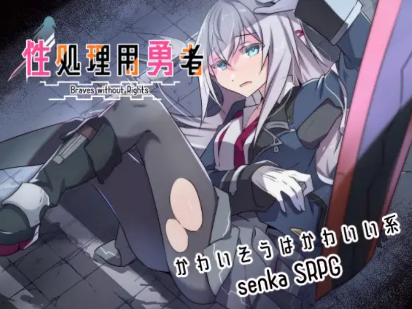 [电脑+安卓/战旗SRPG/更新] 性处理勇者 性処理用勇者 v1.4 AI汉化版 [1.50G]-萌玩ACG