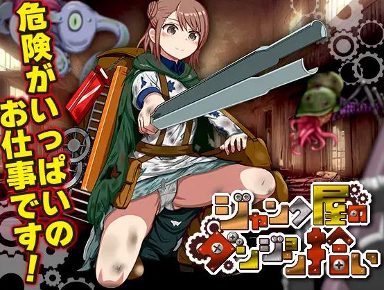 【电脑+安卓/背德RPG/AI汉化】垃圾商人的地牢拾取【234M】-萌玩ACG