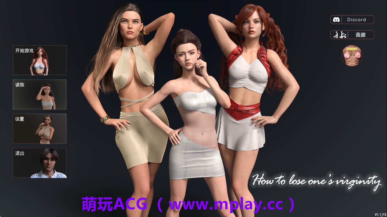 【PC+安卓+IOS/精品SLG】如何失去童贞v1.1FE 官中版【11.5G/更新/汉化/完结】-萌玩ACG