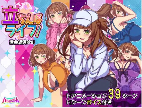 【电脑+安卓/日式RPG/AI汉化】站立少女求生记！ #立ちんぼライフ！ AI汉化版【1.52G】-萌玩ACG