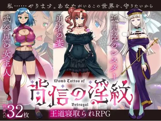 【电脑+安卓/日式RPG/AI汉化】背叛的肮脏标记v1.01【1.57G】-萌玩ACG