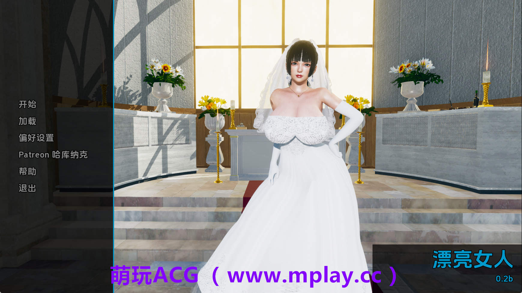 【PC+安卓+IOS/亚洲SLG】漂亮女人v0.2b AI版【452M/汉化/动态/更新】-萌玩ACG