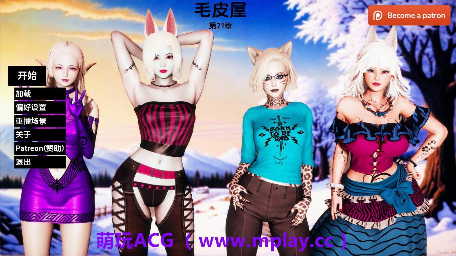 【PC+安卓+IOS/欧美SLG】毛皮之家Ch.21 AI版【1.37G/汉化/动态/更新】-萌玩ACG