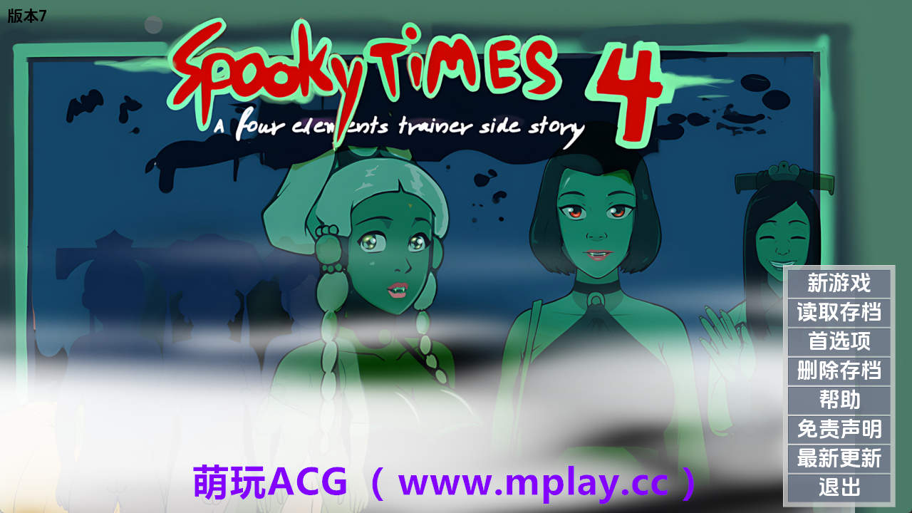 【PC+安卓+IOS/同人SLG】四元素训练师：幽灵时刻2025完結 AI版【231M/汉化/沙盒/更新】-萌玩ACG