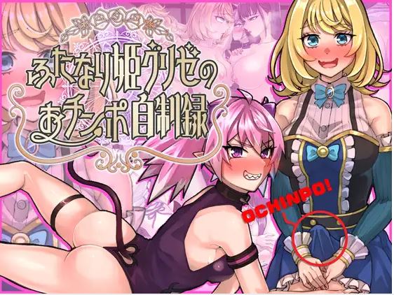 【电脑+安卓/日式RPG/AI汉化/扶她】扶他公主格里赛的阴茎束缚记录【688M】-萌玩ACG