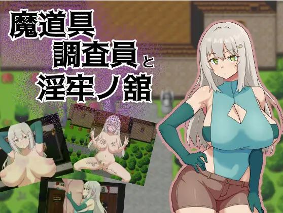 【电脑+安卓/日式RPG/AI汉化】魔法道具搜查官与肮脏监狱宅邸【207M】-萌玩ACG