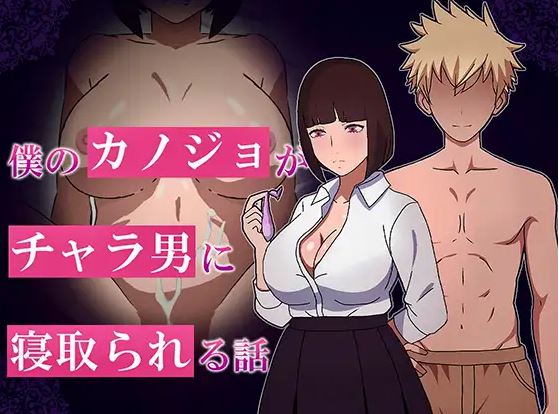 【电脑+安卓/日式RPG/ai汉化】我女友被花花公子诱惑的故事【340M】-萌玩ACG