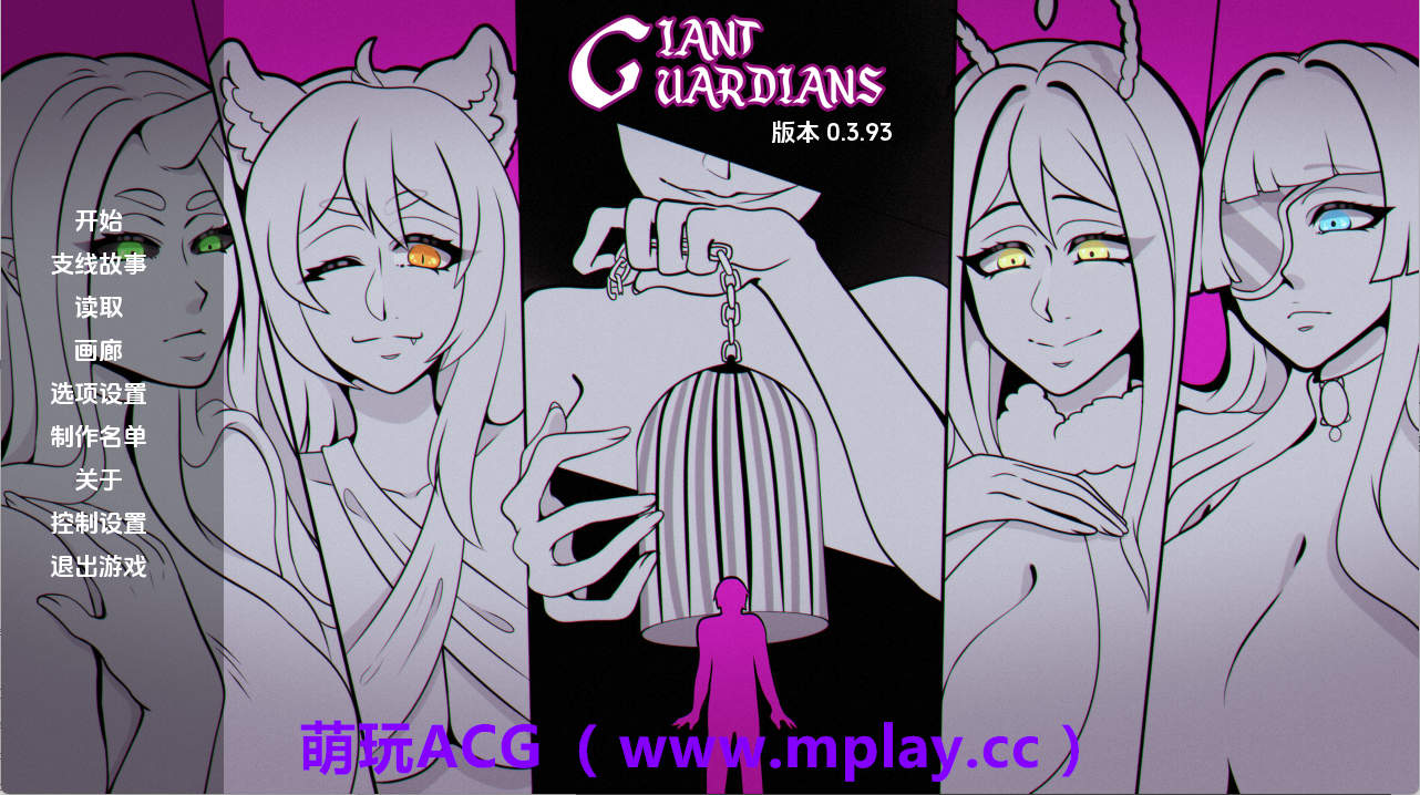 【PC/欧美SLG】巨人守护者v0.3.93 AI版【2.47G/汉化/动态/更新】-萌玩ACG