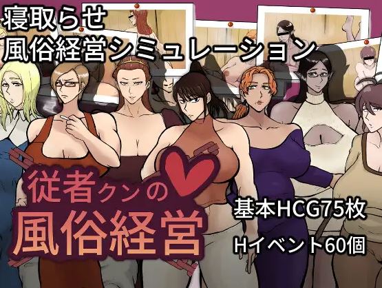 【电脑+安卓JOI/日式SLG/AI汉化】仆人君的妓院经营【967M】-萌玩ACG