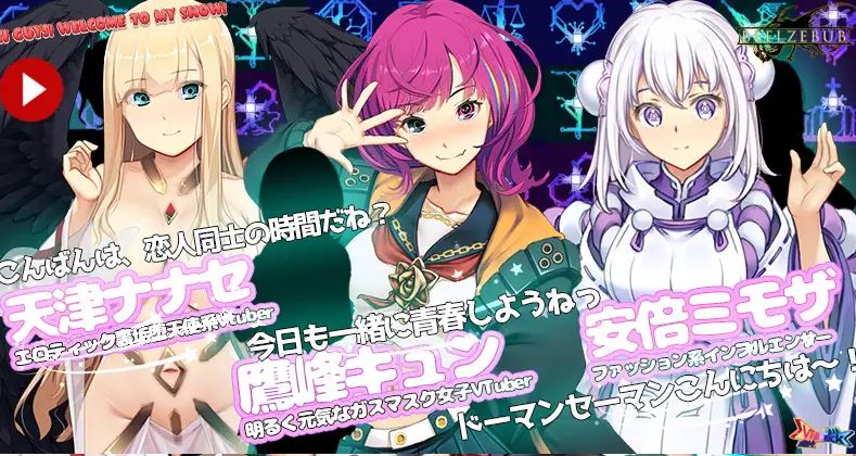 【电脑/大型SLG/汉化/动态】Vtuber Hack 精翻汉化版+全DLC【整合版/23G】-萌玩ACG