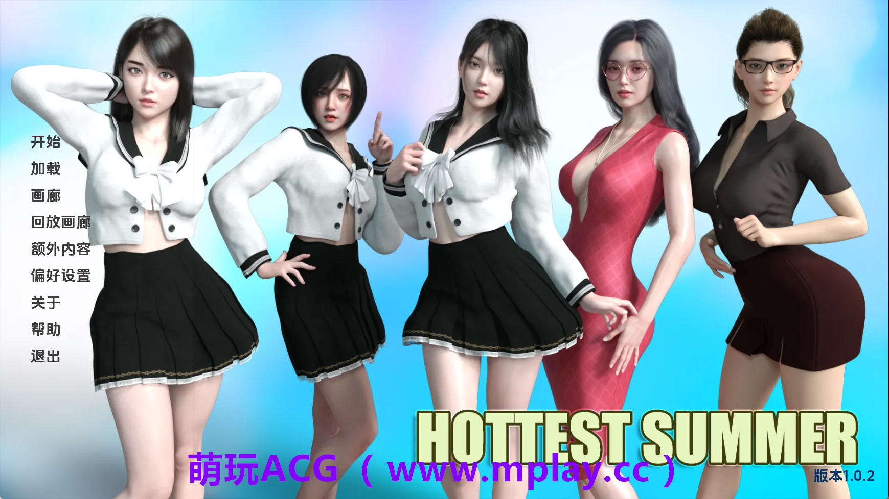 【PC+安卓+IOS/精品SLG】最热的夏天v1.0.2赞助 AI版【2.12G/汉化/动态/更新】-萌玩ACG