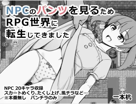 【电脑+安卓/日式RPG/AI汉化】我转生到了一个角色扮演游戏的世界，结果看到了NPC的内裤【151M】-萌玩ACG