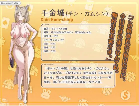 图片[9]-【电脑/日式SLG/官方中文】Kakaitan – 赌博传奇【292M】-萌玩ACG