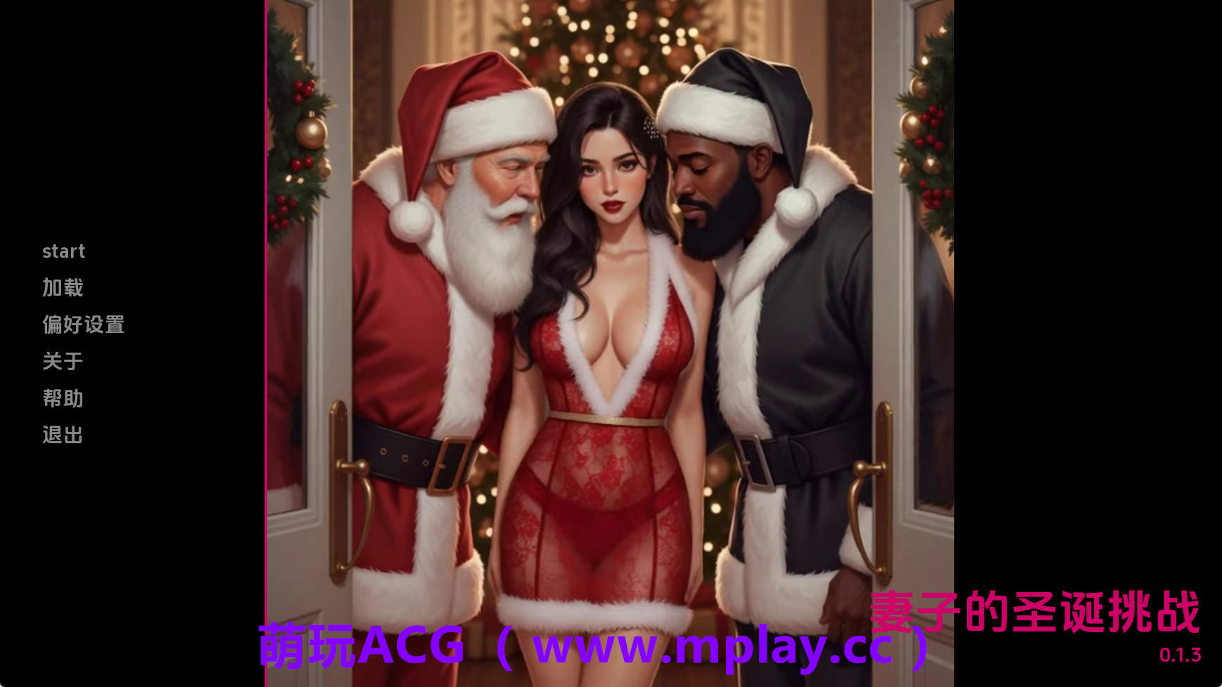 【PC+安卓+IOS/欧美SLG】妻子的圣诞挑战v0.1.3 AI版【594M/更新/汉化/动态】-萌玩ACG