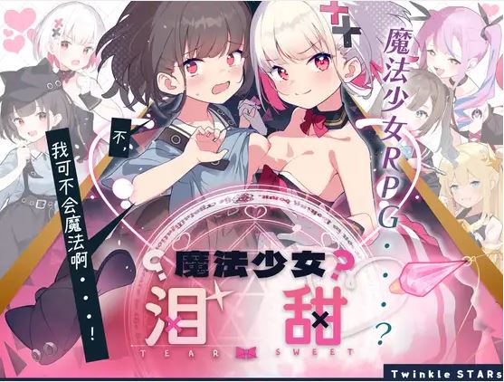 【电脑+安卓/日式RPG/AI汉化】魔法少女泪组曲【677M】-萌玩ACG
